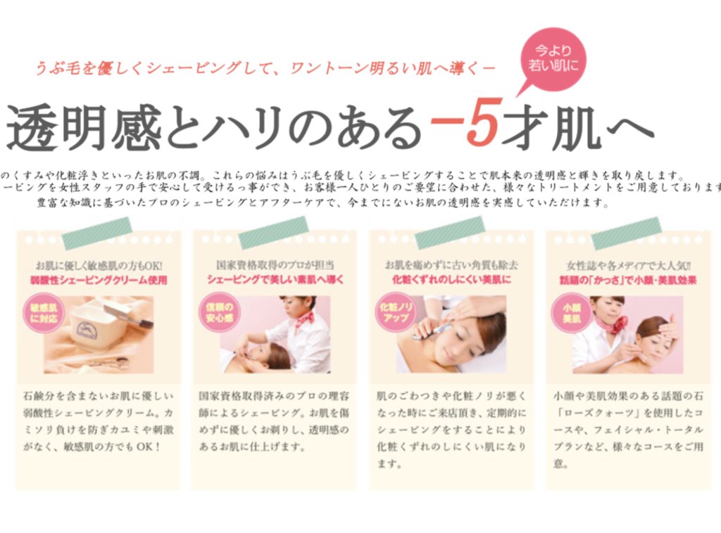 ビューティーフェイスの-5才肌